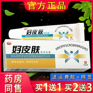 好皮肤草本抑菌乳膏 正品康海好皮夫外用抑菌软膏