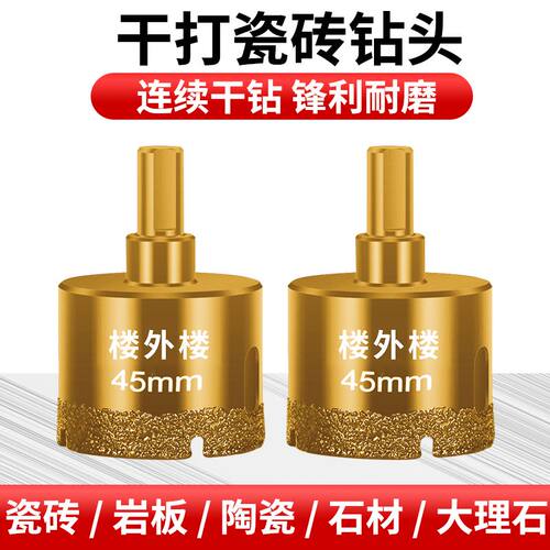 开孔器钻头干钻瓷砖花岗岩大理石专用全瓷玻化砖陶瓷石材打孔钻头