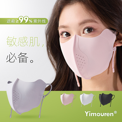 忆某人夏季可调节防晒口罩