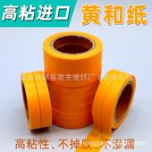 美纹纸和纸胶带高粘分色纸喷漆装 修黄色7388和纸50硅藻泥喷涂