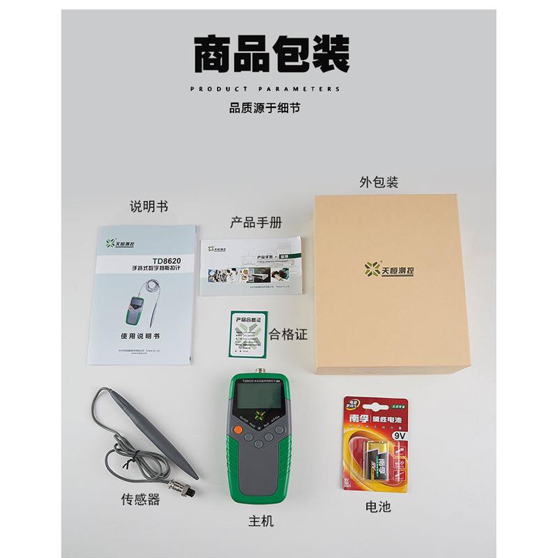 高斯计TD8620手持式高精度特斯拉计数字磁铁面磁场测试仪
