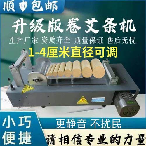 艾条机卷条机电动卷艾棒机器自动卷艾机手工卷制艾绒机全自动家用