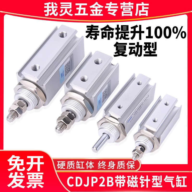 气动带磁小型微型迷你型针型气缸大全CDJP2B6/10/16-10-15-20-D