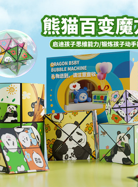 卓越优趣熊猫魔方3D空间思维开发智力益智立体百变几何儿童玩具