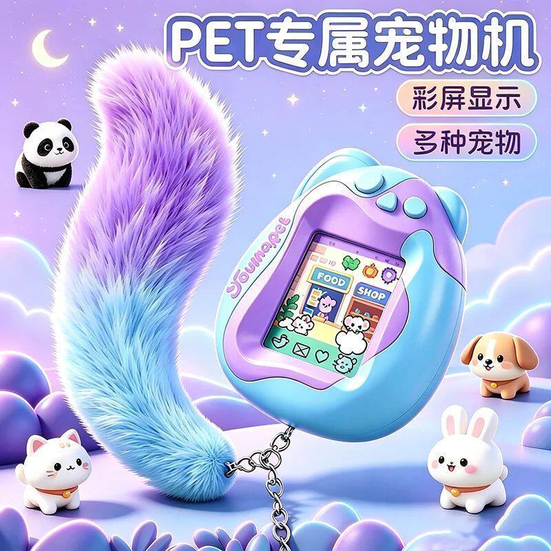 新款彩屏电子宠物机掌上游戏机迷你电子网红益智儿童玩具儿童礼物