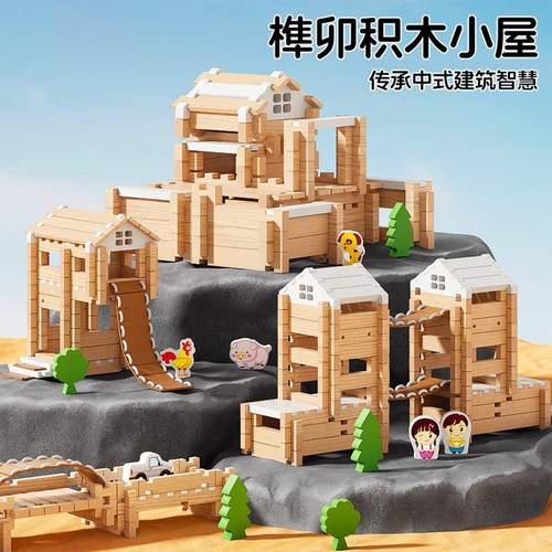 鲁班榫卯积木小小建筑师益智拼装玩具木头房子男女孩木质屋积木