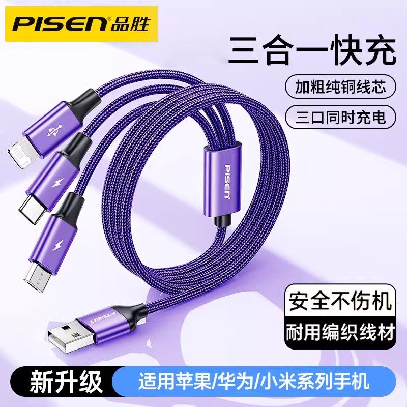 品胜充电线三合一车载carplay适用苹果华为小米红米手机安卓老