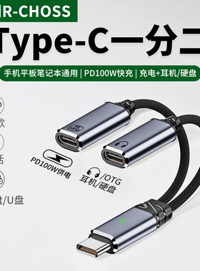 typec一分二充电接口Typec有线耳机转接双typec音频线转换器二合一适用苹果华为手机ipad笔记本扩展听歌供电
