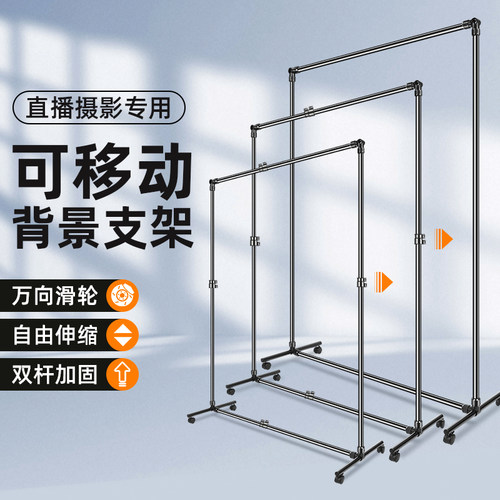【双杆加固】专业摄影背景架滑轮可移动拍照道具背景布支架伸缩横杆挂布直播绿幕布置装饰架子照相拍摄支撑架