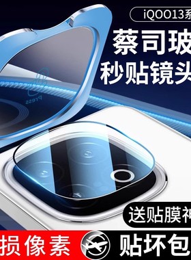 适用iQOO13镜头膜iQOO15手机摄像头iQ13保护膜vivoiqoo钢化膜lqoo爱酷ipoo相机0013贴膜vivo盖Por蓝宝石ar