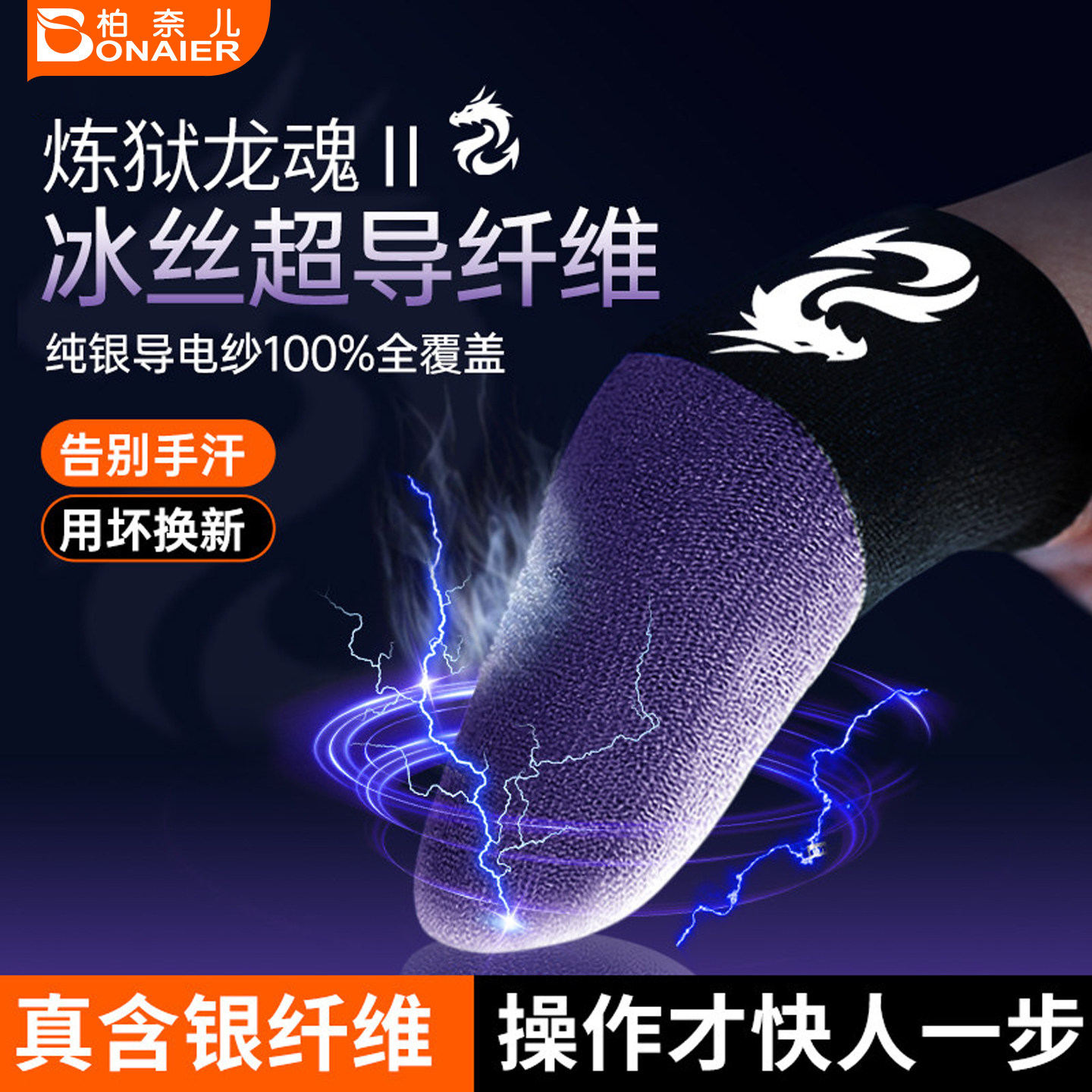 柏奈儿电竞指套游戏手指套手游防滑吸汗指套音游手机触屏吃鸡王者防汗小五指套哥哥电竞专用指套图片