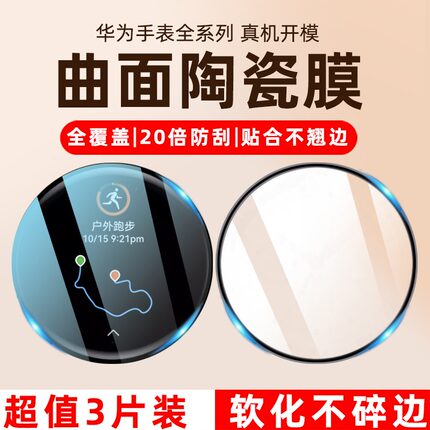 适用华为gt3手表膜gt2保护膜gt4全屏watch3钢化膜gt3pro智能gt2e表膜watchgt贴膜42全覆盖46mm水凝4pro表盘膜