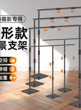 【全伸缩】摄影背景架拍照背景布支撑架子白色挂布直播绿幕抠像布照相白布拍摄背景墙装饰横杆门型支架落地