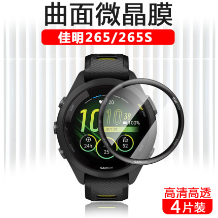 佳明265手表膜265S保护膜Forerunner2655表膜Garmin贴膜fr265智能表全屏贴运动跑表屏幕配件腕表屏全包钢化膜
