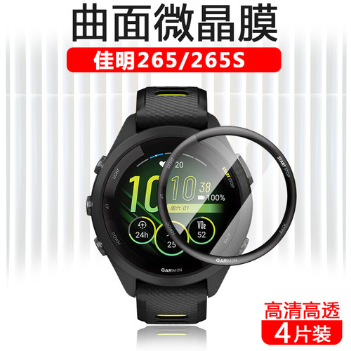 佳明265手表膜265S保护膜Forerunner2655表膜Garmin贴膜fr265智能表全屏贴运动跑表屏幕配件腕表屏全包钢化膜