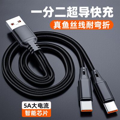 双头安卓一拖二数据线c口二合一超快充适用苹果15+华为全typec多头tpc手机充电器线一分二加长车载两用多功能
