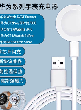 适用于华为手表gt2pro/gt3/3pro/gt4/watch 4pro系 列磁吸充电器