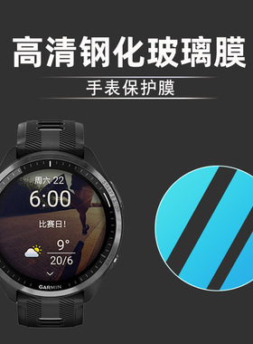 适用佳明970钢化膜Garmin智能手表Forerunner255s音乐版手表膜水凝屏幕防刮爆保护GPS运动全覆盖镜面玻璃贴膜