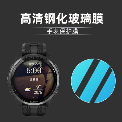 适用佳明970钢化膜Garmin智能手表Forerunner255s音乐版手表膜水凝屏幕防刮爆保护GPS运动全覆盖镜面玻璃贴膜