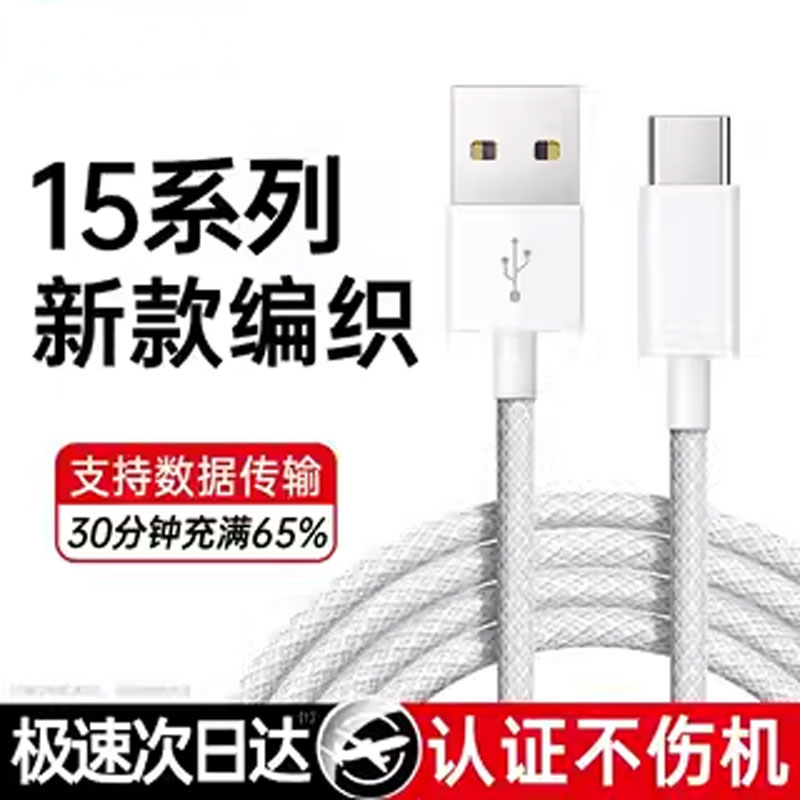 【认证快充】【新款编织】适用苹果iPhone15数据线充电器头usb转typec手机车载C口15promax专用PD编织套装696