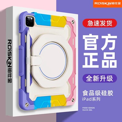 ROiSKiN适用苹果平板ipadpro保护套第11代10儿童mini765防摔4防弯9硅胶11寸13ipadair7保护壳带笔槽旋转支架6