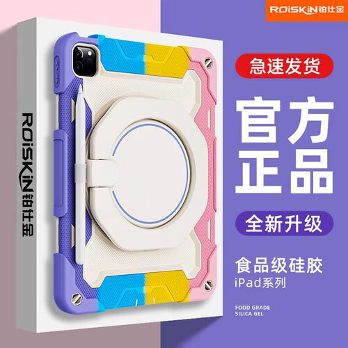 ROiSKiN适用苹果平板ipadpro保护套第11代10儿童mini765防摔4防弯9硅胶11寸13ipadair7保护壳带笔槽旋转支架6