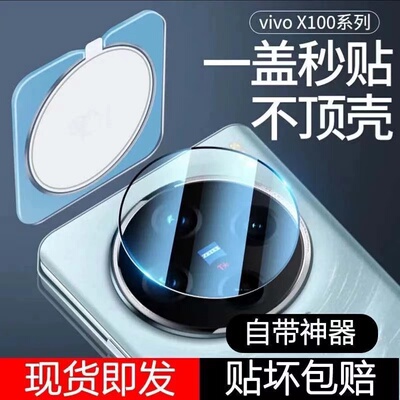 适用vivox100镜头膜vivox100s后置x100spro防尘100ultra保护vivi摄像pro十钢化膜防摔贴全包后相机防眩光vovo