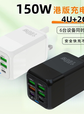 150W充电器多口英规双PD20W4USB快充适用iphone13/14苹果15/17TypeC手机充电头港版英标香港澳门台湾日本美规