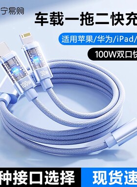 车载一拖二数据线车机二合一100W快充电typec适用iPhone14华为苹果16/15手机奥迪奔驰宝马汽车充电加长线