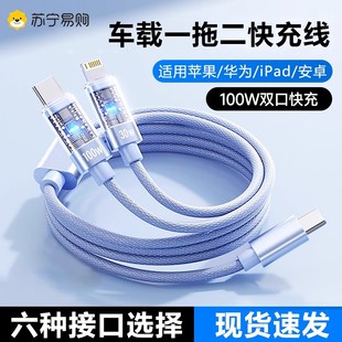 车载一拖二数据线车机二合一100W快充电typec适用iPhone14华为苹果16/15手机奥迪奔驰宝马汽车充电加长线