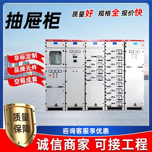 GCS抽屉式开关柜低压抽出式控制柜进出线MNS配电柜GCK配电箱现货