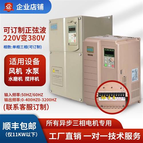 HSD单相220V转变380V变频器185KW22 3037三相电机风机水泵搅拌