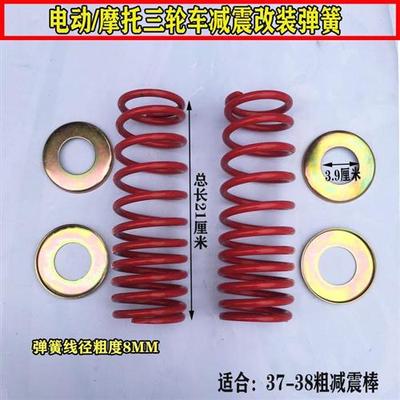 加装电动车摩托车三轮车改装前减震器弹簧电动前叉摩托三轮外簧