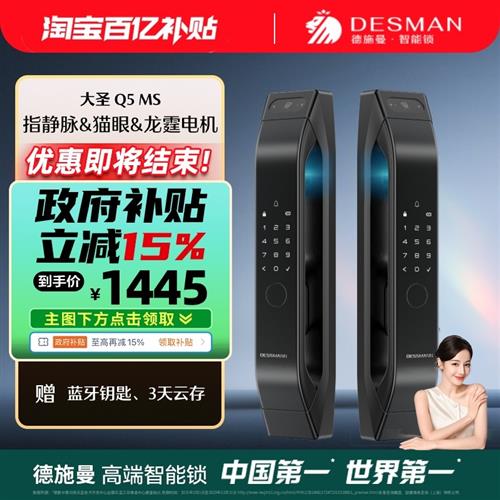 德施曼可视猫眼指静脉智能锁密码锁家用防盗智能门锁大圣Q5MS