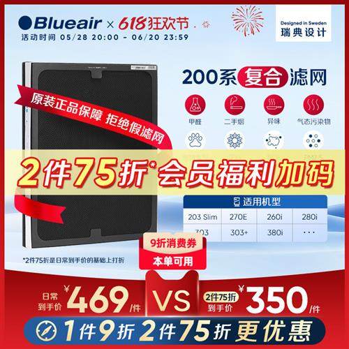 Blueair/布鲁雅尔滤网203/270E/260i/280i/303/适用覆合型过滤芯