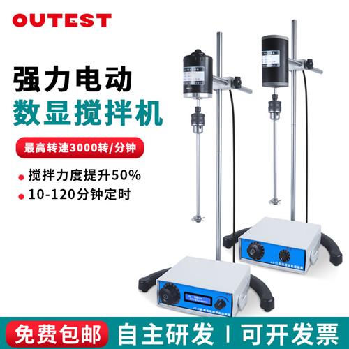 OUTEST增力电动搅拌机实验室用顶置式高速数显恒温定时搅拌器工业