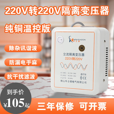 牛士顿隔离变压器220V转220V300W1比1单相安全电源纯铜足功率环牛