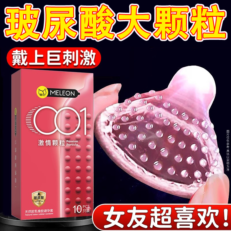秘恋避孕套带刺大颗粒男女士专用bytt性冷淡安全套正品超薄旗舰店