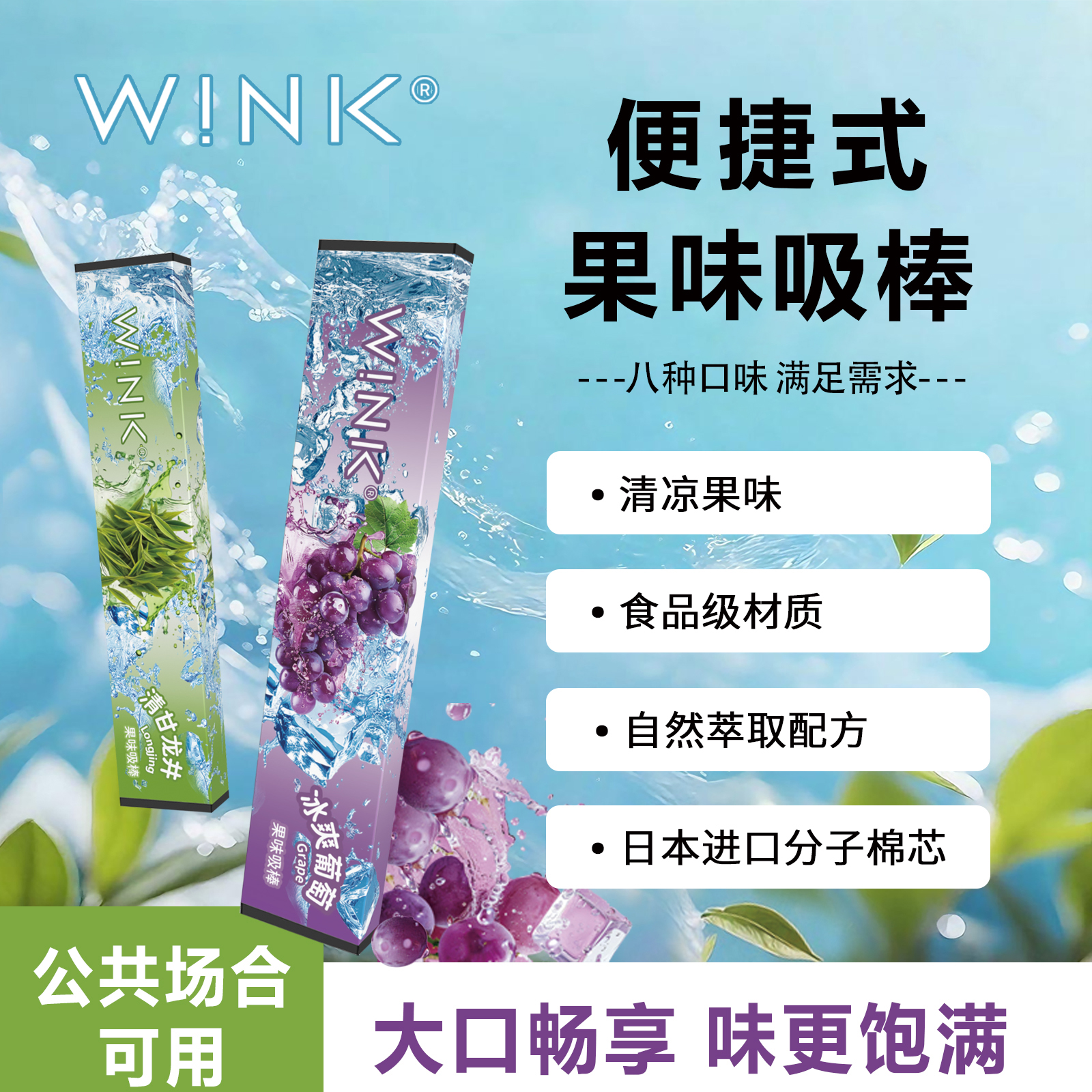 8种水果味清凉替吸棒辅助缓解烟瘾替代品夜场宵夜公共场所便携