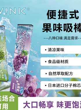 8种水果味清凉替吸棒辅助缓解烟瘾替代品夜场宵夜公共场所便携