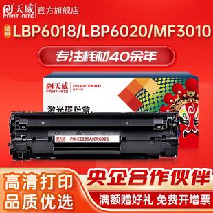 LBP6020 天威CRG925硒鼓 LBP6018 LBP60 适用佳能LBP6000 LBP6030