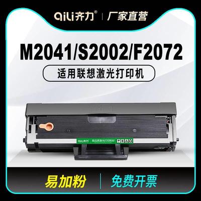 齐力适用联想M2041硒鼓S2002多功能一体机F2072打印机硒鼓LD202墨