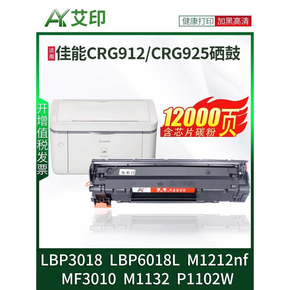 适用佳能LBP3018硒鼓LBP6018L MF3010 M1212nf M1132 P1102W CE28