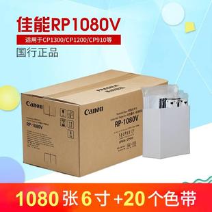 佳能rp1080v相纸rp108相片纸cp1300相纸6寸kp108墨盒cp1200打印纸