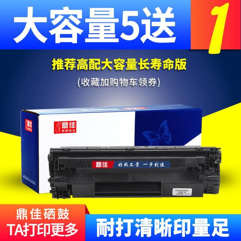 鼎佳易加粉适HP36A硒鼓惠普CB436A m1522nf墨盒P1505N HP1505打印