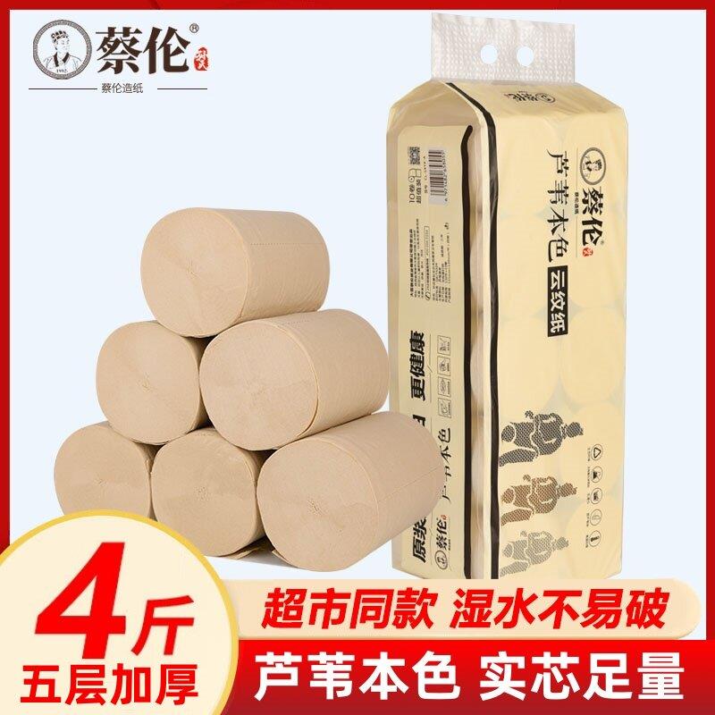 蔡伦芦苇本色无芯卷筒卫生纸五层加厚家用卫生纸大卷纸卫生纸卫生