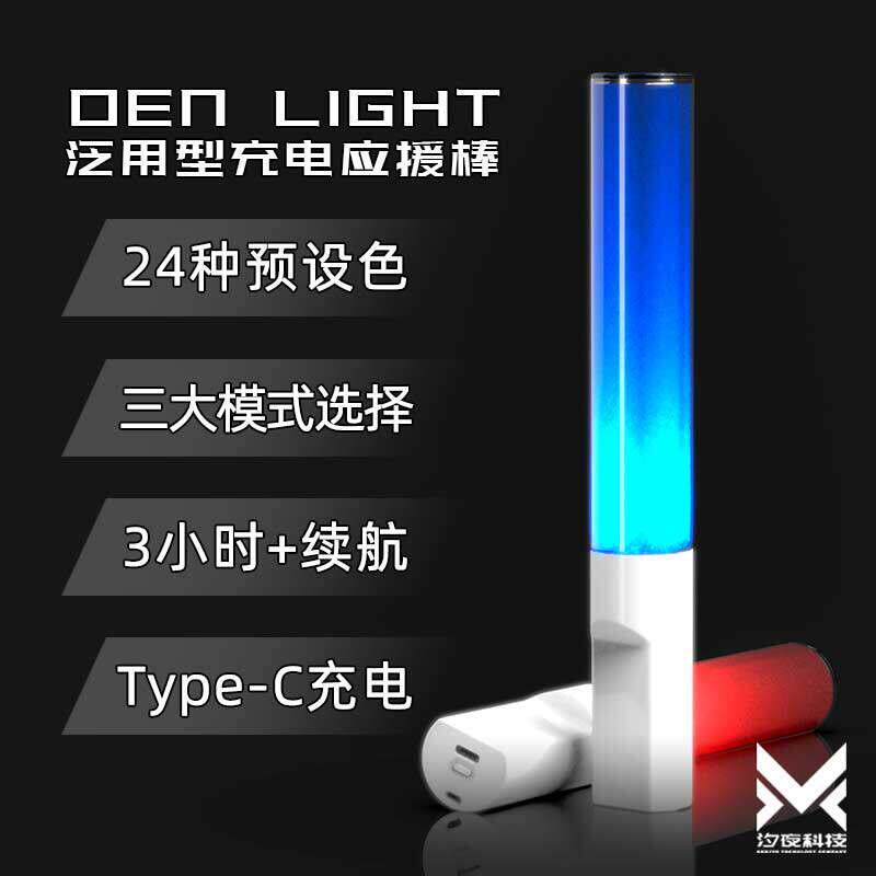 汐夜科技OL充电应援棒电子LED萤光棒打CALL演唱会Live演出酒吧