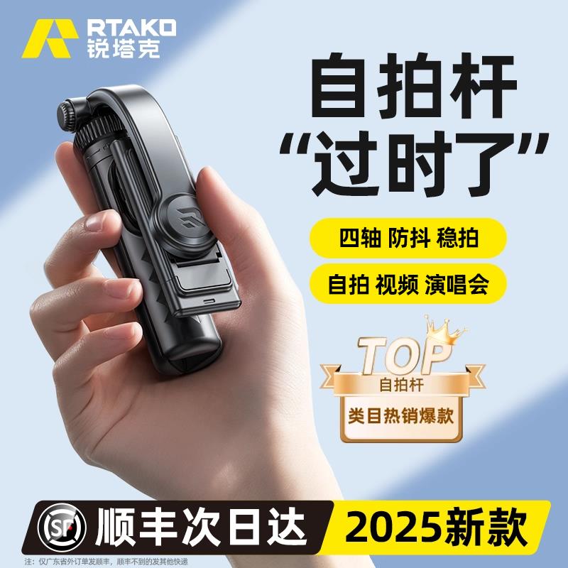 RTAKO 2025新款迷你自拍杆 手机通用手持落地三脚架 带补光灯真防
