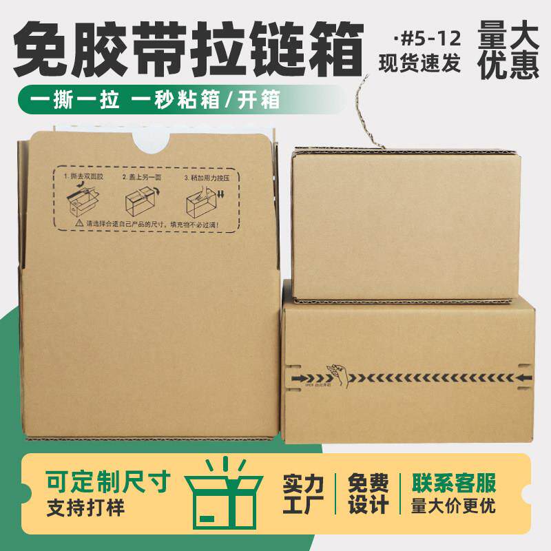 拉炼纸箱3层牛皮快递小纸盒子免胶带易撕拉打包瓦楞7号手撕