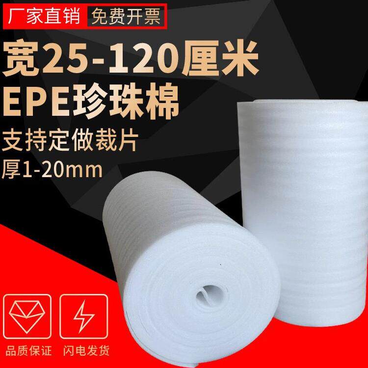 Epe珍珠棉保护包装泡沫棉泡沫包装膜泡沫填充棉片保护垫移动包装
